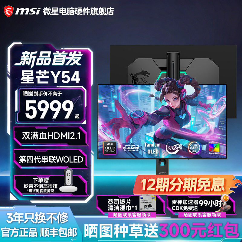 微星27寸2K540Hz第四代雾面WOLED双模显示器星芒Y54电脑显示屏 - 实物图