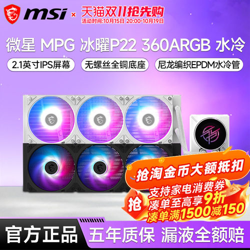 微星冰曜P22360圆形屏显水冷