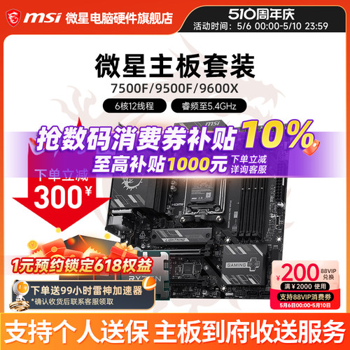 7500F9600X微星主板CPU套装