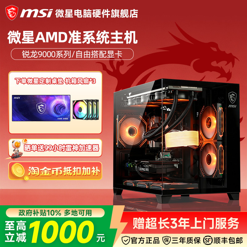 微星AMD准系统核显主机图片