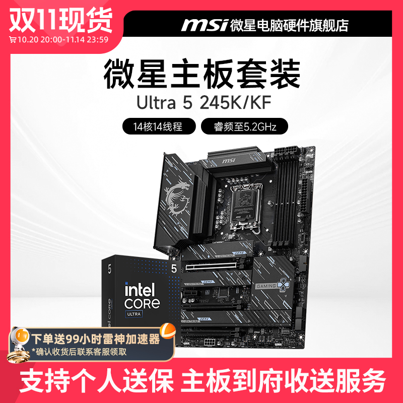 微星Ultra5225套装