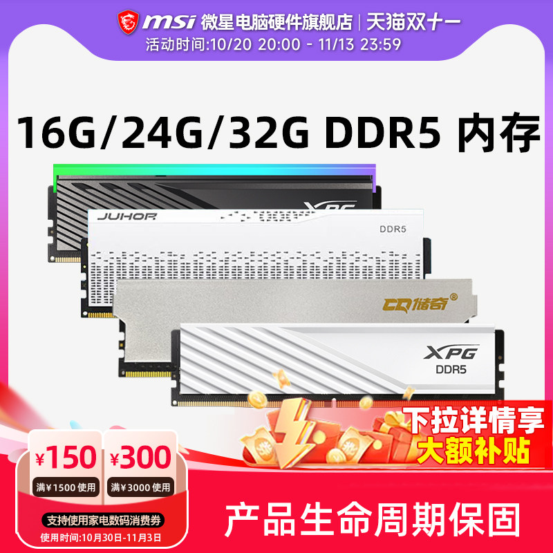 储奇/威刚/宇瞻/玖合 16G/24G/32G DDR5 6000 台式机电脑内存条