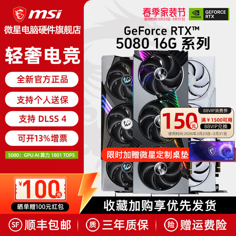 微星RTX5080 16G神龙魔龙超龙台式机电脑游戏显卡