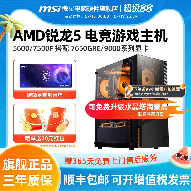 微星锐龙5办公游戏主机