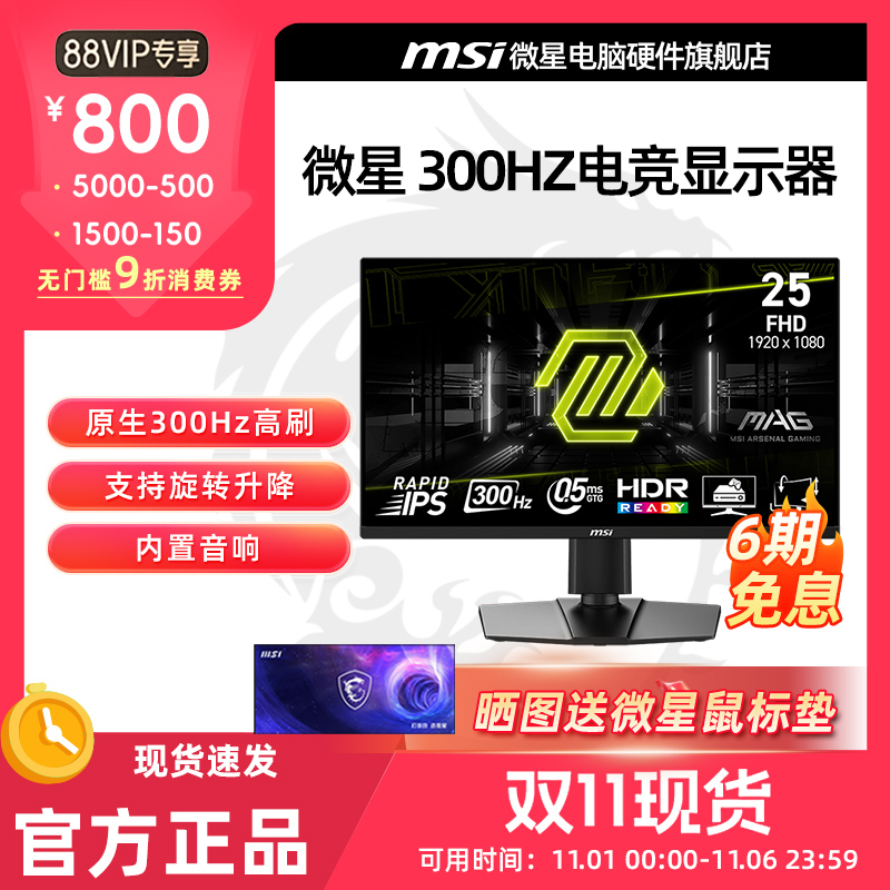 微星24.5英寸300Hz 游戏电竞高刷MAG 255XF/PXF台式电脑显示器