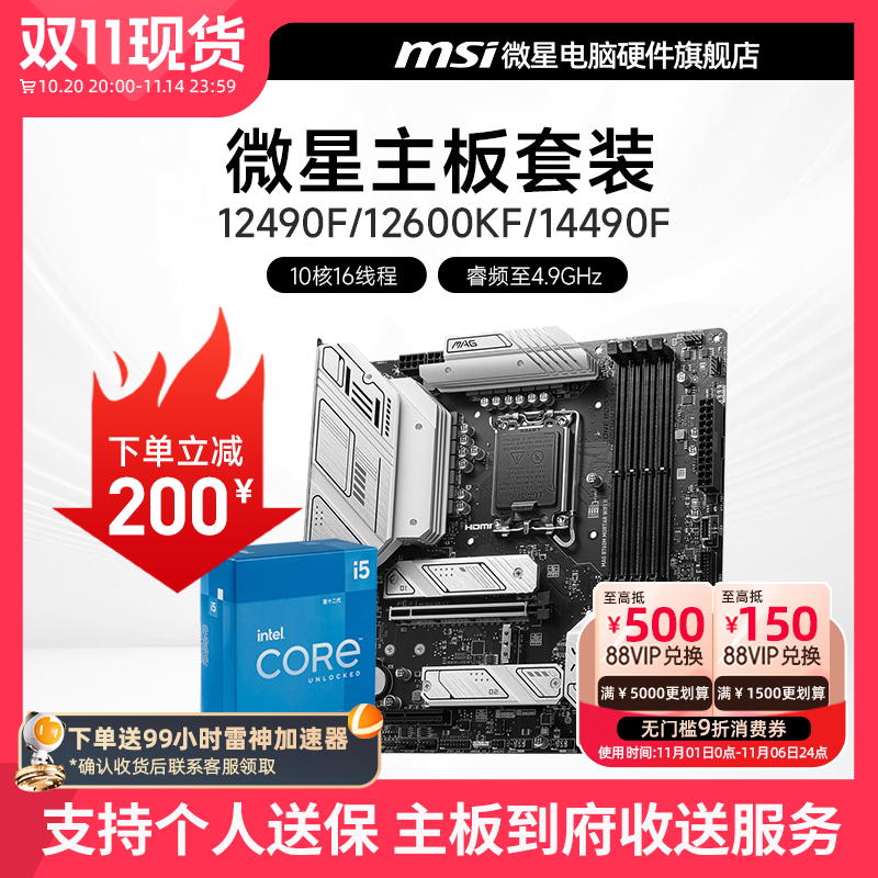 INTEL I5 12490F/12600KF微星B760M主板CPU套装