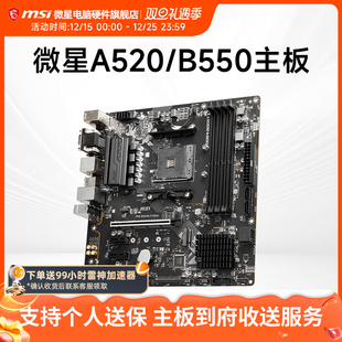 B450 A520 B550台式 机电脑主机主板 5600G MSI 支持5500 微星
