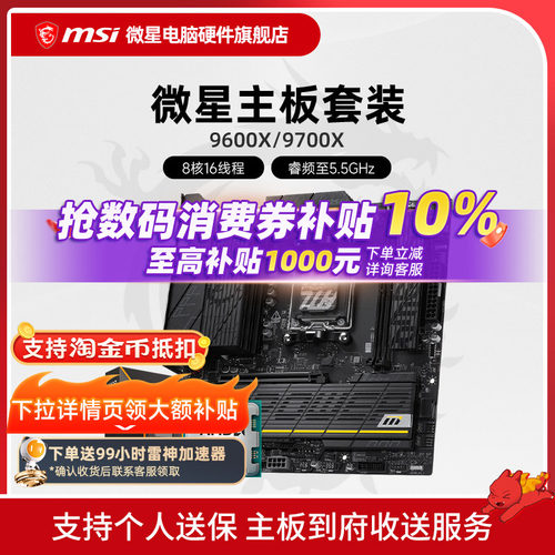 9600X9700X微星板U套装