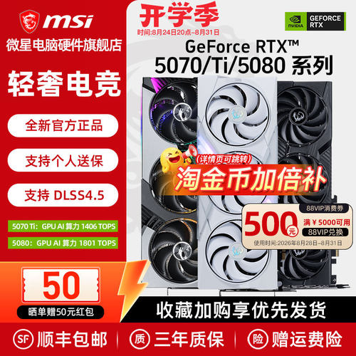 微星RTX5070Ti/5080显卡