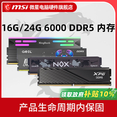 威刚/金百达/金邦 16G/32G/24G DDR5 6000 电脑内存条