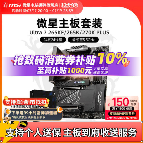 INTEL 酷睿 Ultra 7 265K盒装 搭微星 Z890  主板CPU套装