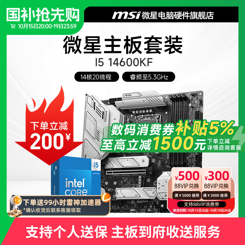 INTEL14600KF微星板U套装