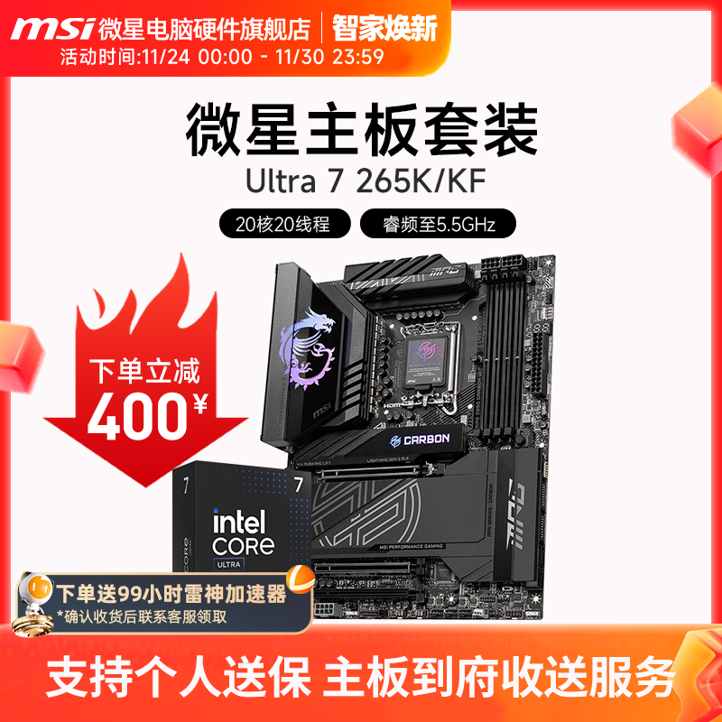 INTEL 酷睿 Ultra 7 265K盒装 搭微星 Z890  主板CPU套装