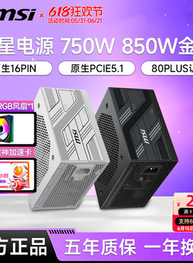 微星电源850W/750W/1000W金牌全模组白色台式机电脑主机ATX3.1