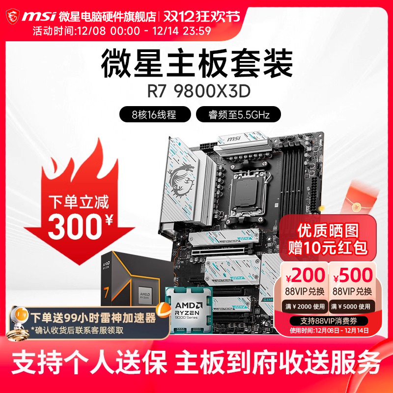 微星R79800X3DCPU主板套装