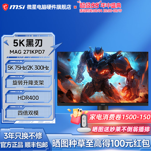 微星27英寸5K/2k双模显示器