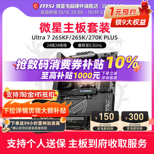 INTEL 245K  265KF 250K 270K PLUS 微星 B860 Z890  主板CPU套装
