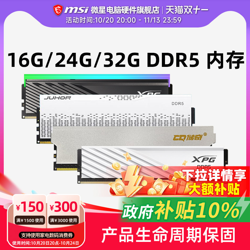储奇6000c40内存条32g单根 2046元 - 86线报