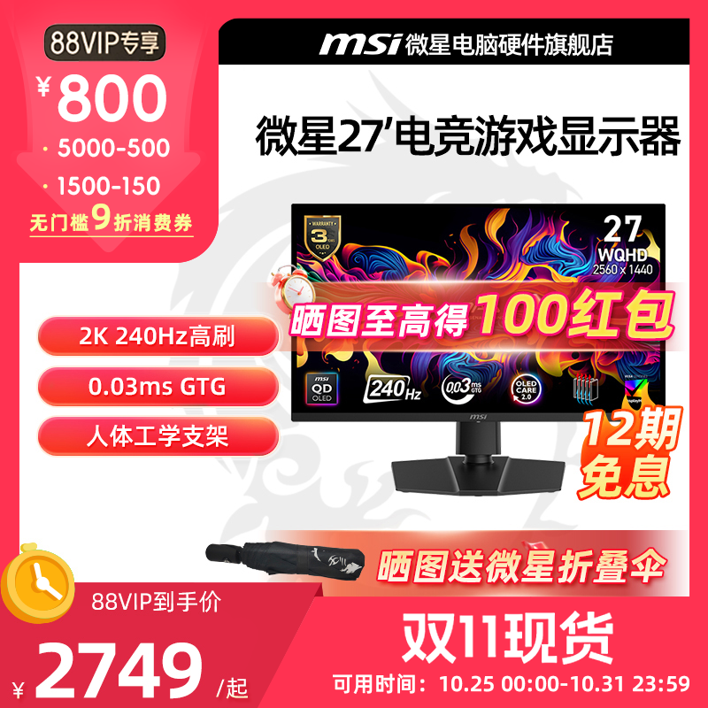 MSI微星27英寸4K高清240HZ电竞QD-OLED电脑MPG272URX显示器屏幕2K