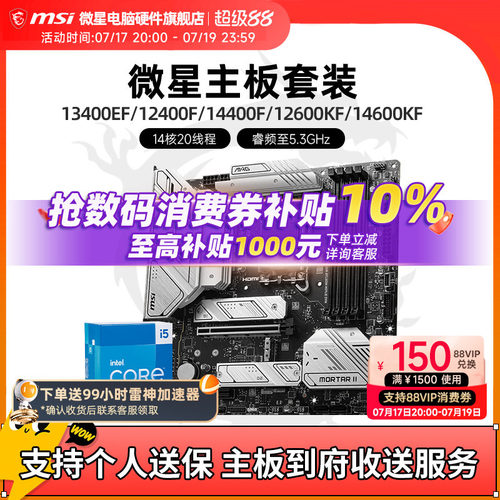 Inteli5微星B760M主板CPU套装
