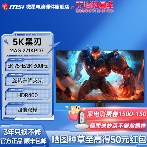 微星27英寸5K/2k双模显示器