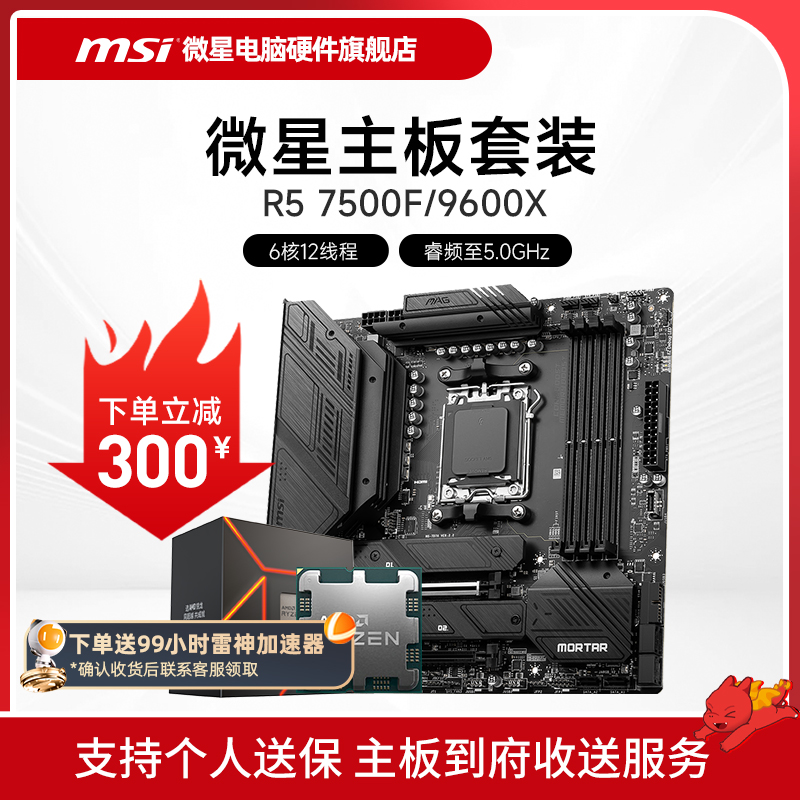 7500F7800X3D微星主板CPU套装