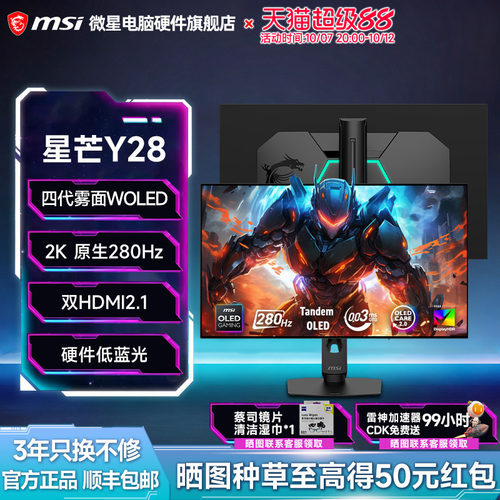 微星27寸2K280Hz四代WOLED显示器