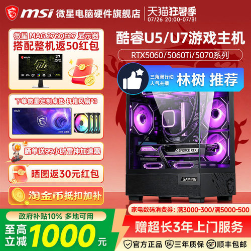 微星全家桶Ultar系游戏主机