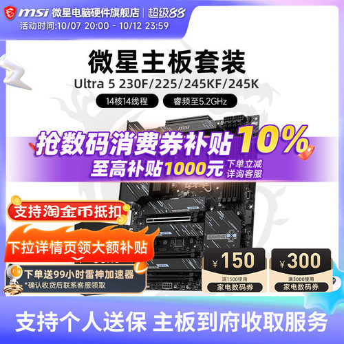 微星Ultra5245KF套装