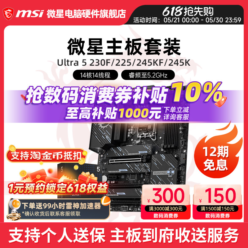 Intel 酷睿 Ultra 5 230F 245KF盒装 搭 微星 Z890 主板CPU套装