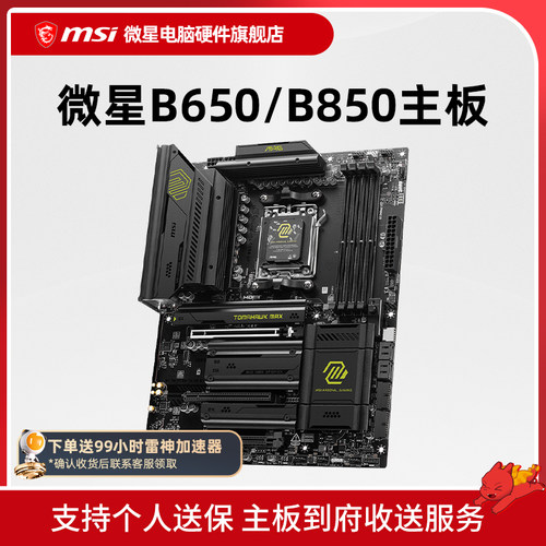 MSI/微星 B840 B650 B850 台式机电脑主机主板 支持 9600X 9700X