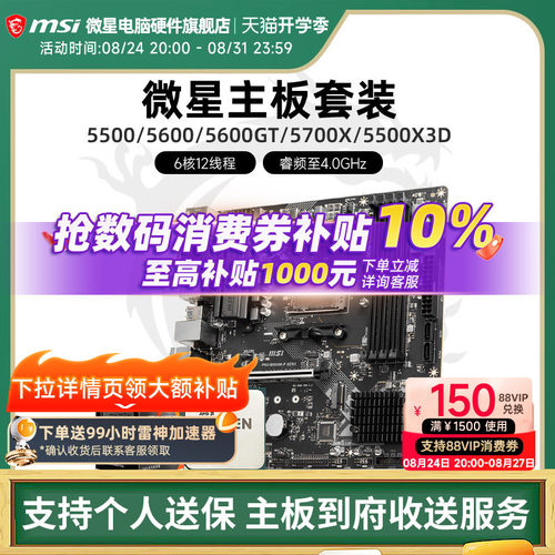AMD 5600 5700X 5500X3D 微星 B450 B550 主板CPU电脑主机套装