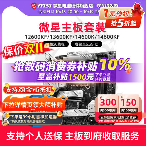 INTEL14600KF微星板U套装