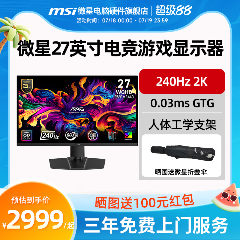 MSI微星27英寸4K高清240HZ电竞QD-OLED电脑MPG272URX显示器屏幕2K