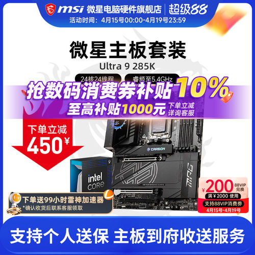 IntelUltra9285KCPU主板套装