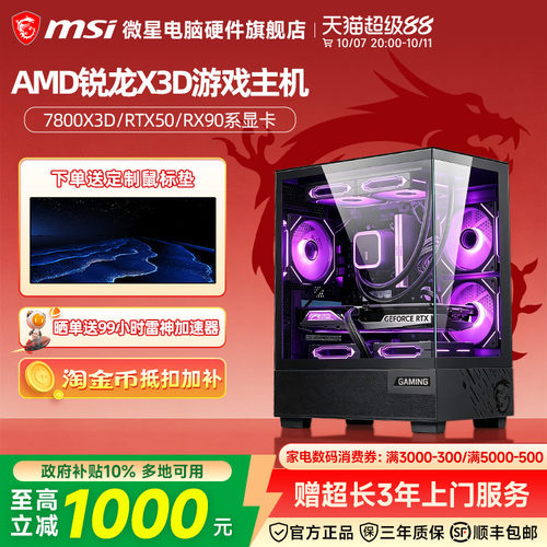 微星MSIAMD锐龙77800X3D整机