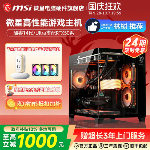 24期免息】微星全家桶高端AI主机