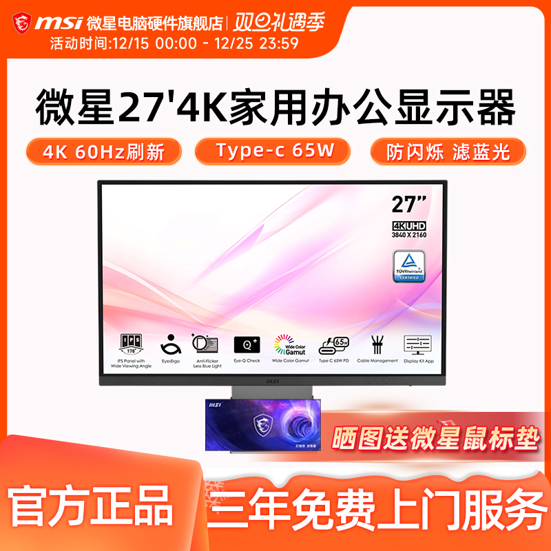 微星 27英寸4K办公设计电脑显示器 10bit Type-C 65W接口 MD271UL