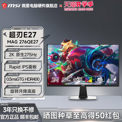 微星27英寸2K275HZ高刷显示器