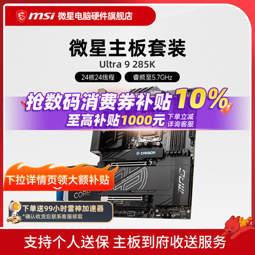 IntelUltra9285KCPU主板套装