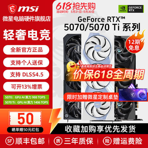 微星RTX5070/Ti游戏显卡