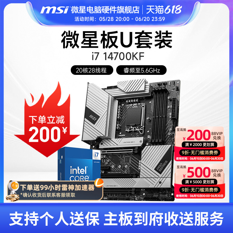 I714700KF微星板U套装