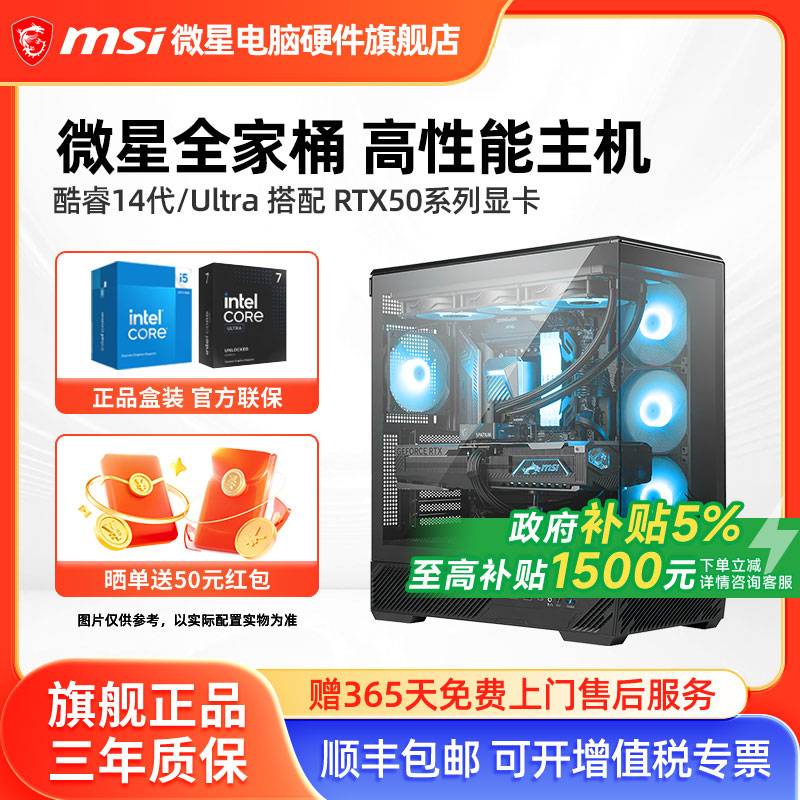 24期免息】微星全家桶高端主机