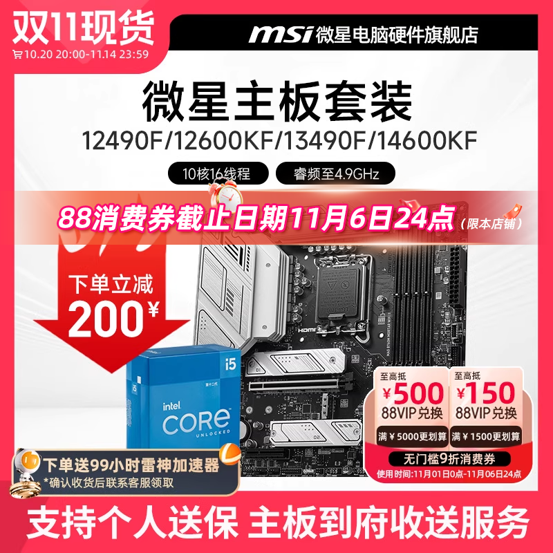 INTEL I5 12490F 12600KF 13490F 14600KF 微星B760M主板CPU套装