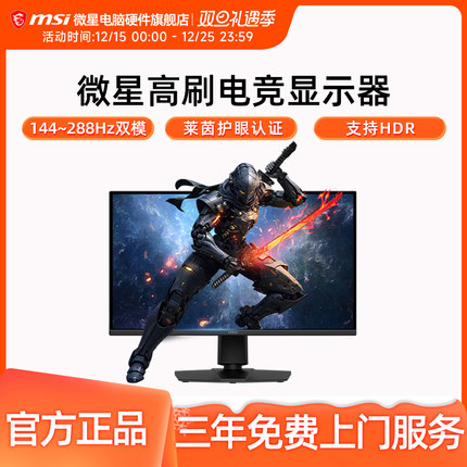 微星 27英寸4K 144Hz双模1K 288Hz显示器 升降旋转MAG 275UPD E14