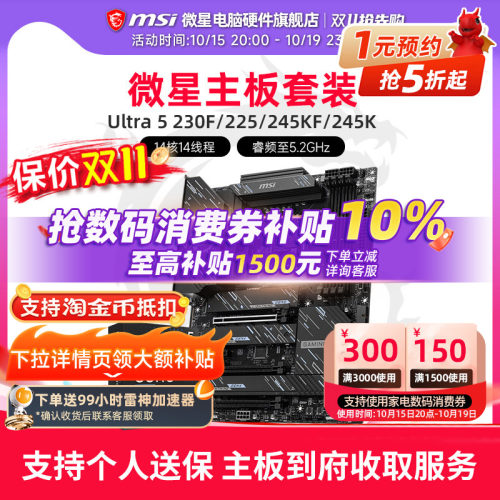 微星Ultra5245KF套装