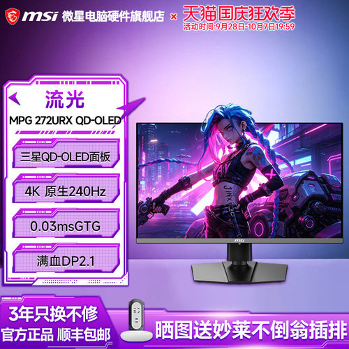 微星27英寸4KQD-OLED显示器