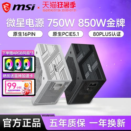 微星电源850W/750W/1000W金牌