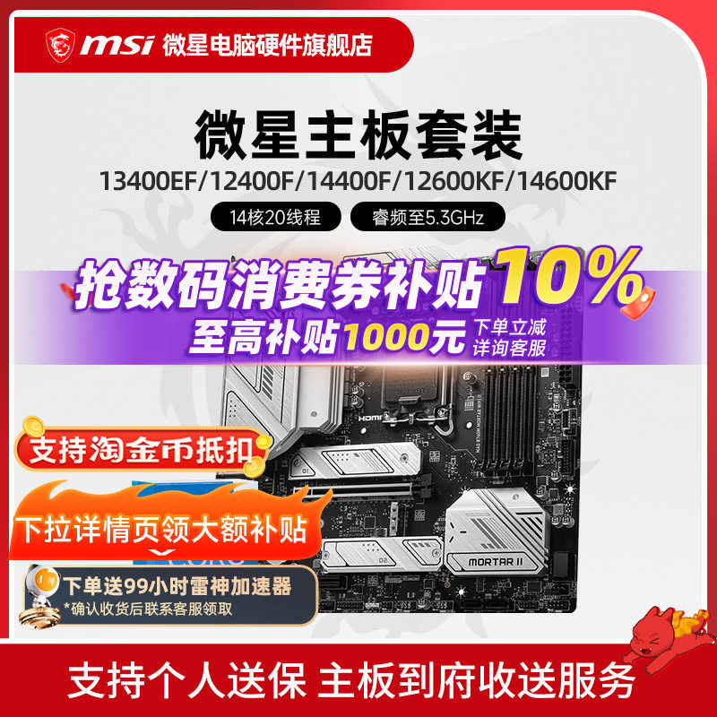 Inteli5微星B760M主板CPU套装图片