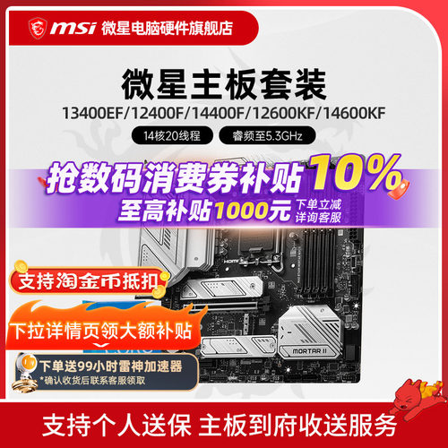 Inteli5微星B760M主板CPU套装